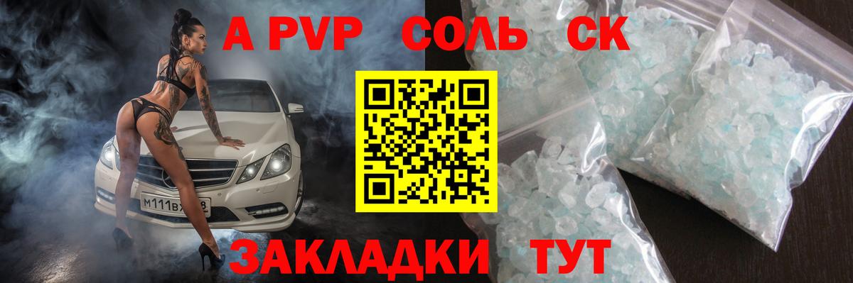 Альфа ПВП VHQ  Вход с VPN  Волжский  A-PVP Crystall  APVP СК КРИС 
