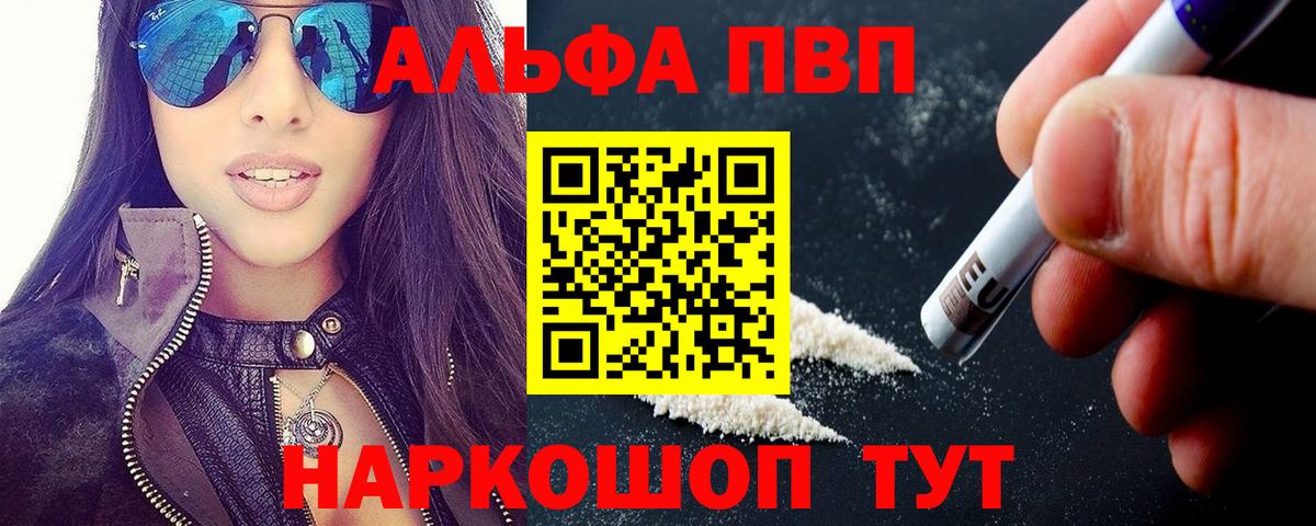 Alpha PVP Crystall Волжский