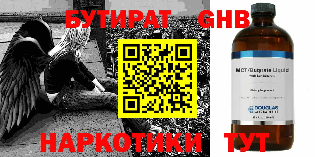 БУТИРАТ оксана  Вход с VPN  Бутират  Волжский 