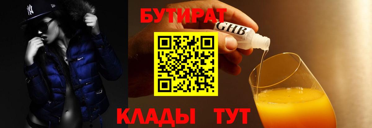 Бутират BDO 33% Волжский