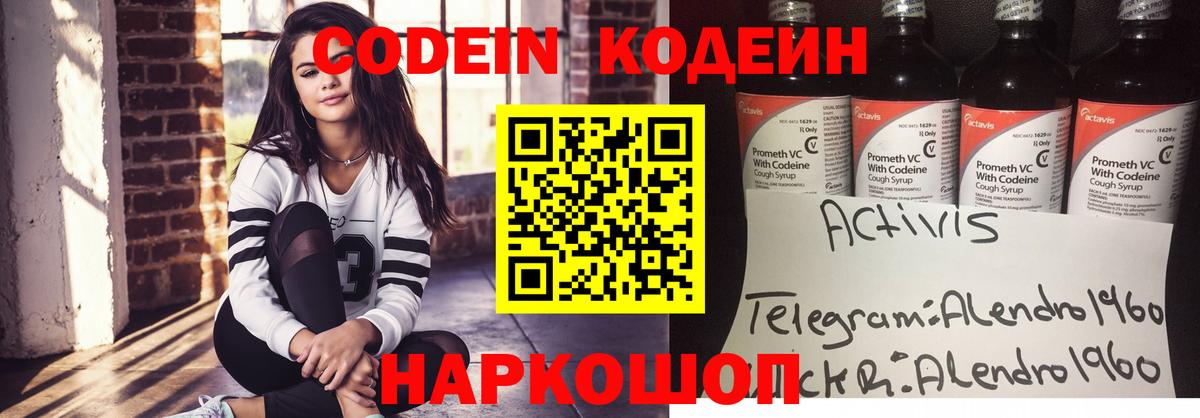 Кодеин напиток Lean (лин) Волжский