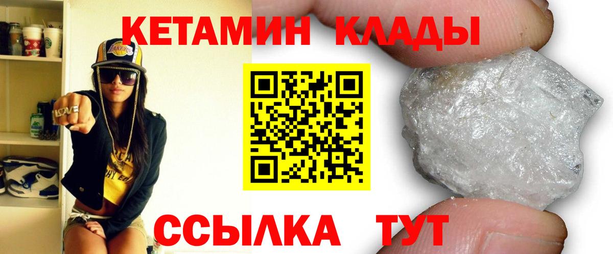 Волжский  КЕТАМИН VHQ  Вход с VPN 