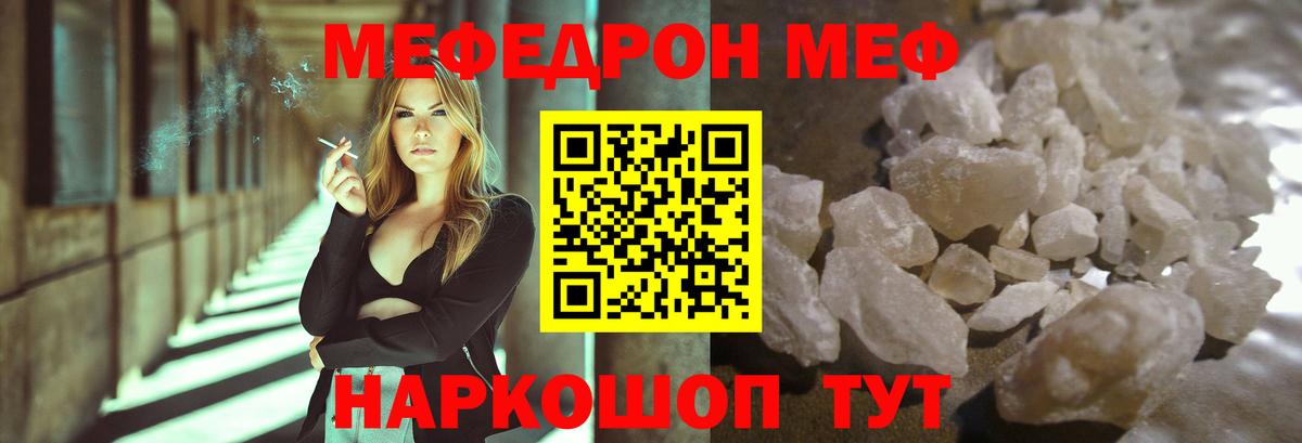 Мефедрон мяу мяу  Вход с VPN  Волжский  МЕФ мука 