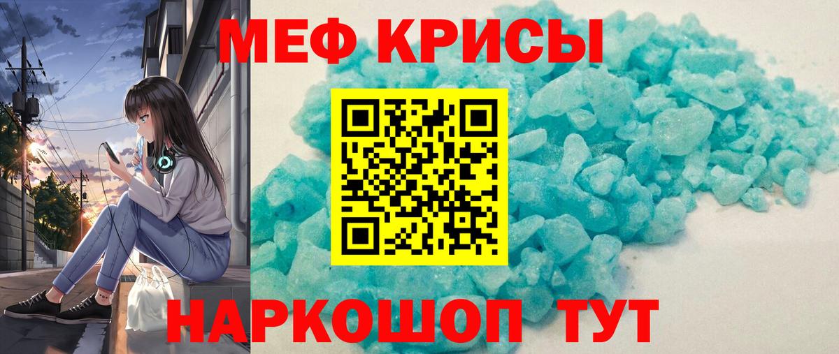 Меф мяу мяу кристаллы Волжский