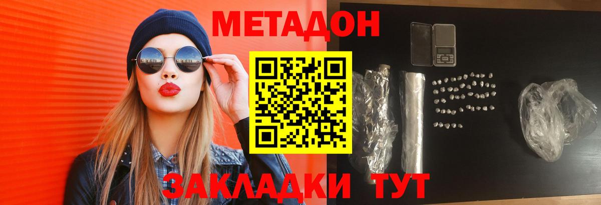 Метадон белоснежный Волжский